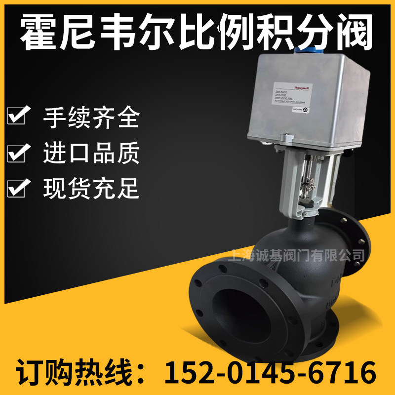 霍尼韦尔比例积分温控调节阀