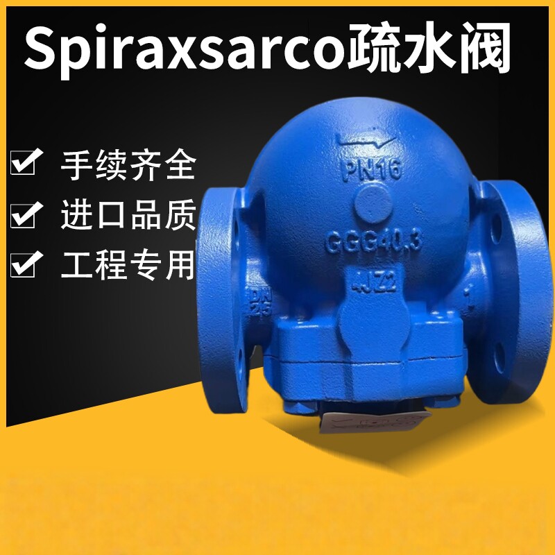 进口英国斯派莎克法兰疏水阀FT14丝扣杠杆浮球式蒸汽疏水阀DN25