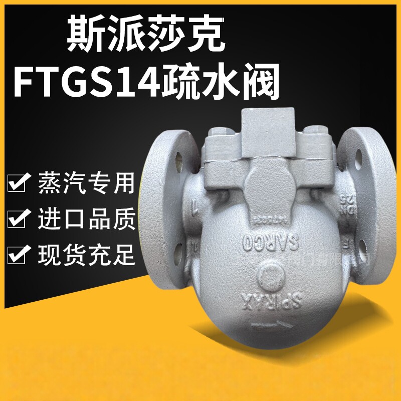 英国斯派莎克浮球式不锈钢疏水阀FTGS14-10杠杆浮球式蒸汽疏水器