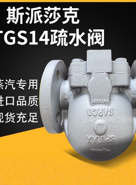 英国斯派莎克浮球式不锈钢疏水阀FTGS14-10杠杆浮球式蒸汽疏水器
