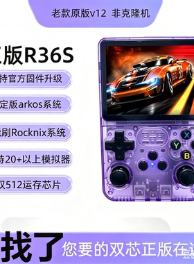 正品保证原版R36s掌上游戏机海拉姆电玩经典老款v12主板开源复古