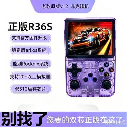 正品保证原版R36s掌上游戏机海拉姆电玩经典老款v12主板开源复古