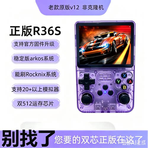 正品R36s复古掌机海拉姆v12主板