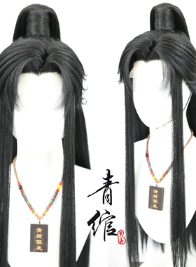 青绾 古风汉服男圆领袍少年郎仿手勾楚晚宁COS假发套万用半扎马尾