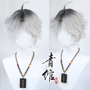 青绾 第五人格 病患 cos假发套仿手勾 毛娘手作