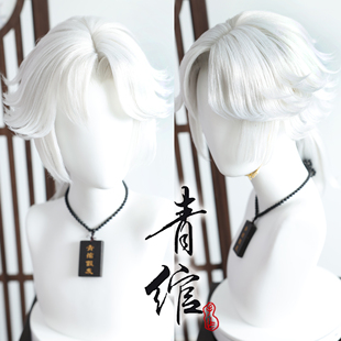 青绾 超自然逍遥白泽 COS毛娘造型假发套 贴片 一件来图定制