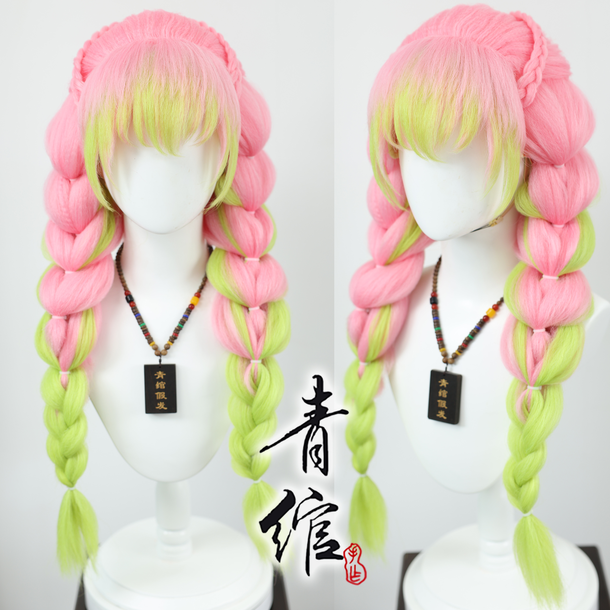 青绾 鬼灭之刃甘露寺蜜璃 恋柱cos毛娘造型假发套