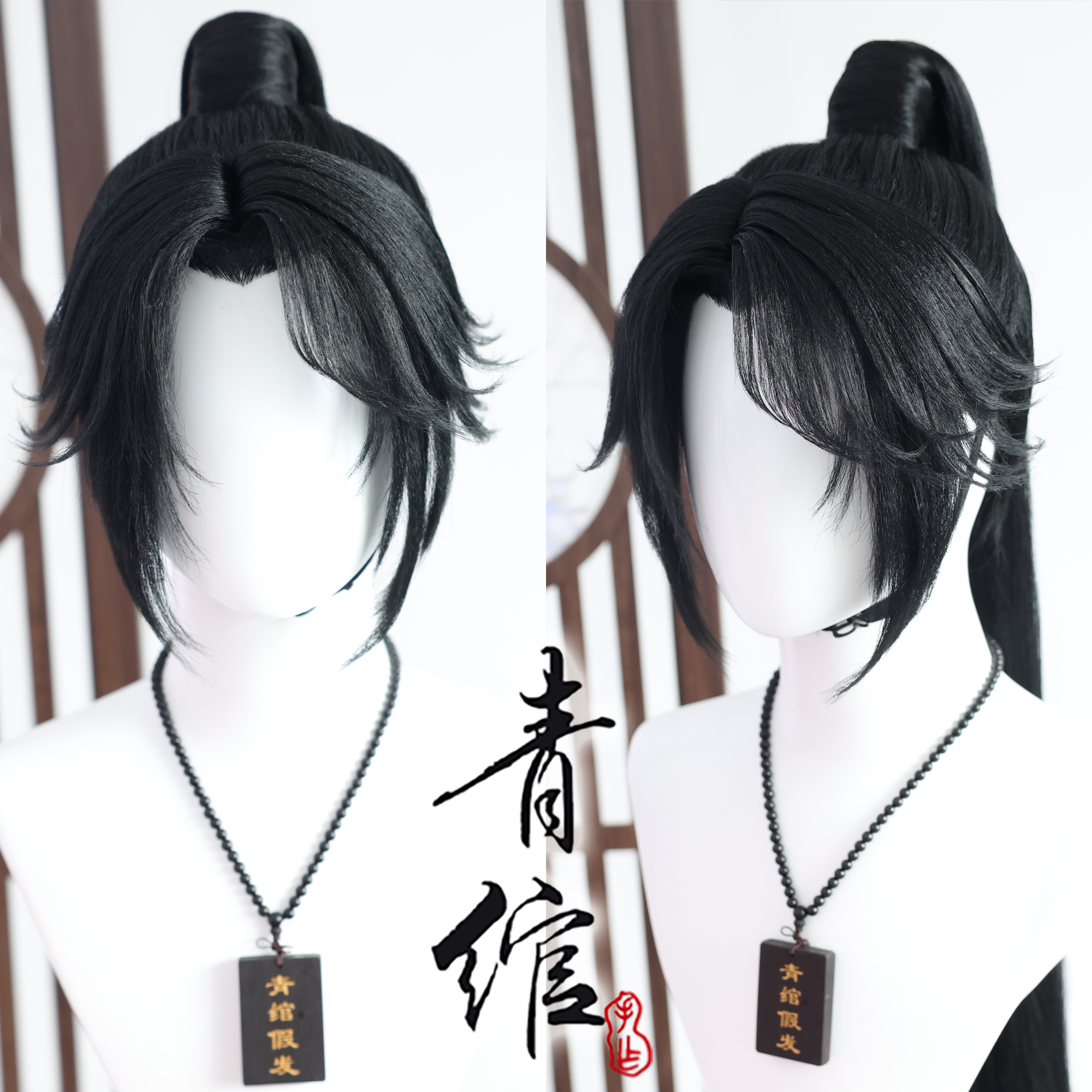 青绾 古风万用少年郎 墨燃 萧策安 高马尾贴片COS假发套