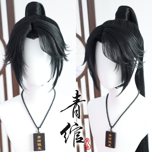 青绾 古风万用少年郎 墨燃 萧策安 高马尾贴片COS假发套