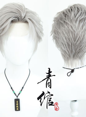 青绾 恋与深空 秦彻 银翼恶魔cos仿手勾深灰色假发套