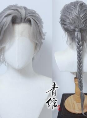 青绾 大梦归离朱厌侯明昊深灰色古风古装COS前蕾丝三尖假发套