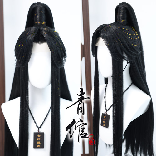 青绾 天官赐福 太子悦神 仿手勾COS古风男毛娘造型假发套