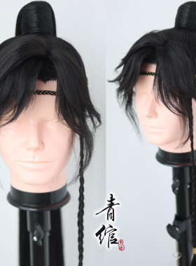 青绾 黑色侧分假发古风小说将进酒萧策安贴片造型汉服男侠士直发