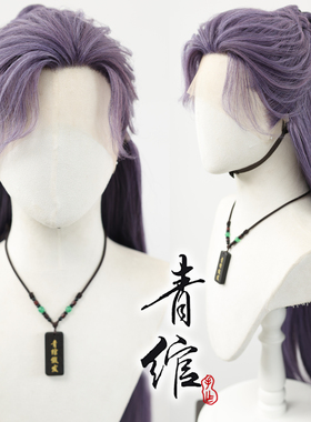 青绾 古风汉服男 NPC 暗紫色创意古装万用毛cos假发造型 三尖手勾