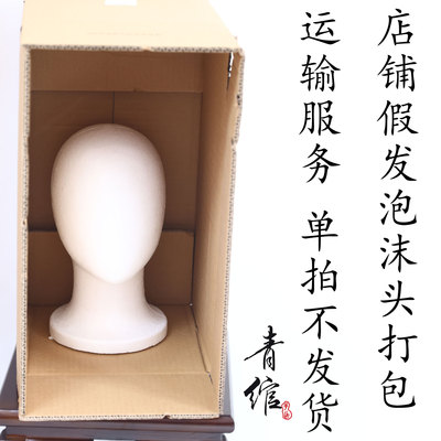 假发泡沫模特头包装 不单发无货品