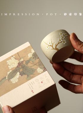 砂壶印象宜兴紫砂暗香主人杯白玉段60cc精装礼盒送闺蜜的伴手礼