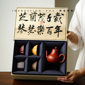 结婚新婚礼物 思亭一壶四杯 朱泥 210cc 芝兰茂千载 琴瑟乐百年