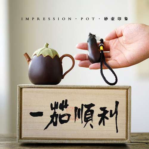 一茄顺利小茄子一壶一茶宠礼盒段泥粉浆150cc全手仿生小花器