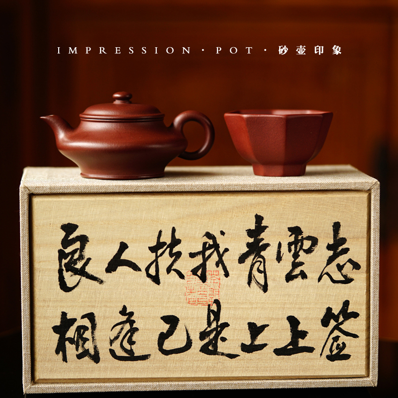 砂壶印象 相逢已是上上签 虚扁一壶一杯 底槽青 140cc 内推球孔