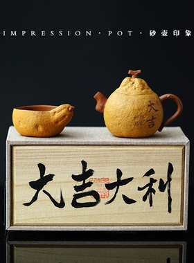 大吉大利 丑橘 刻绘大吉 一壶一杯 段泥 140cc 全手 砂壶印象