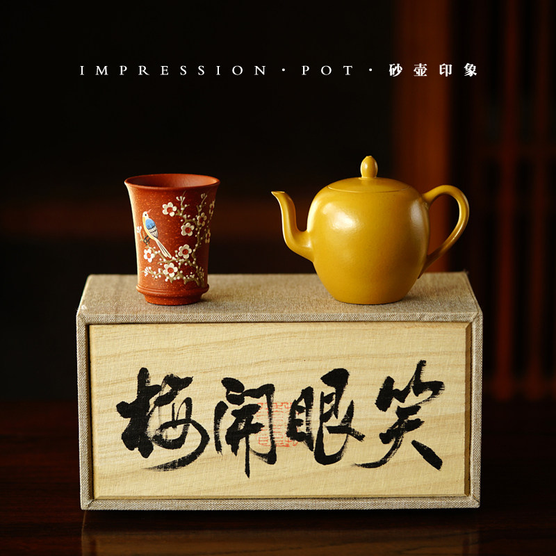 砂壶印象 宜兴紫砂 梅开眼笑一壶一杯礼盒 美人肩 金黄朱泥 130cc