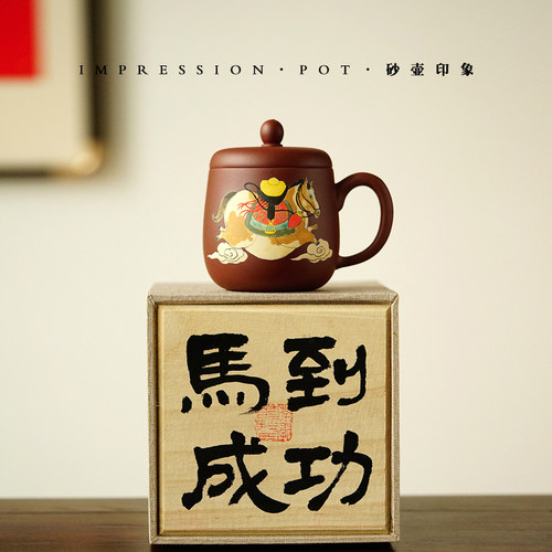 马到成功盖杯马上有钱宜兴紫砂