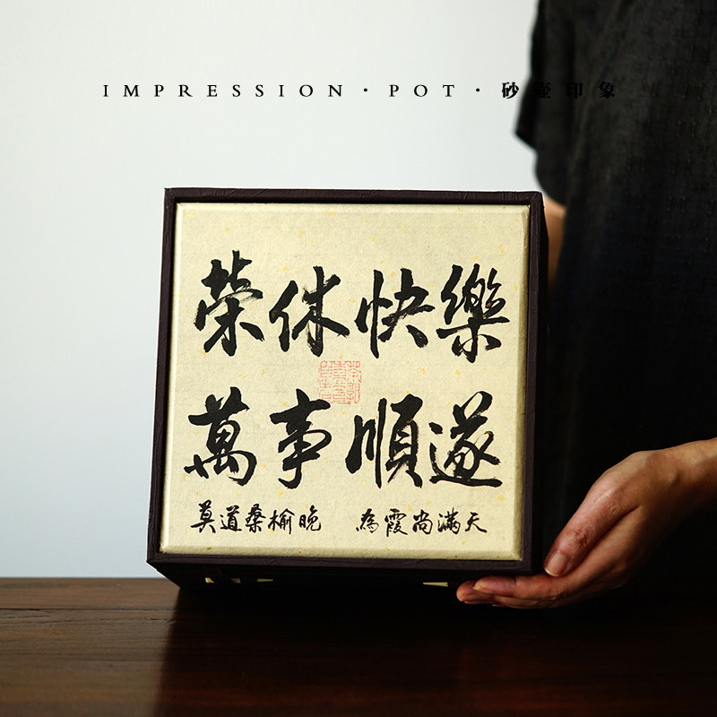 退休礼物 荣休快乐礼盒套 美人肩 朱泥 120cc 宜兴紫砂 砂壶印象