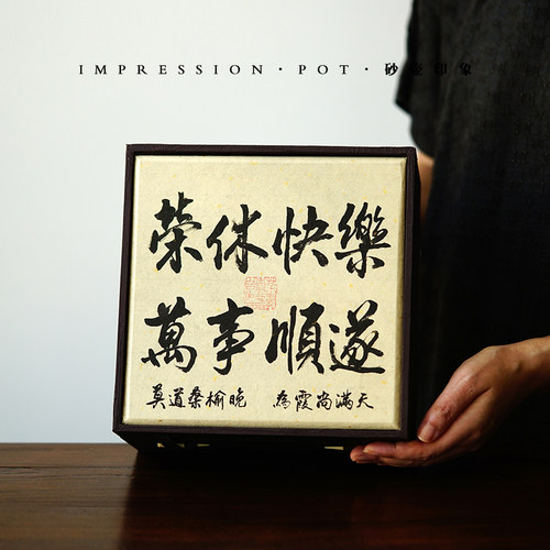 退休礼物 荣休快乐礼盒套 美人肩 朱泥 130cc 宜兴紫砂 砂壶印象