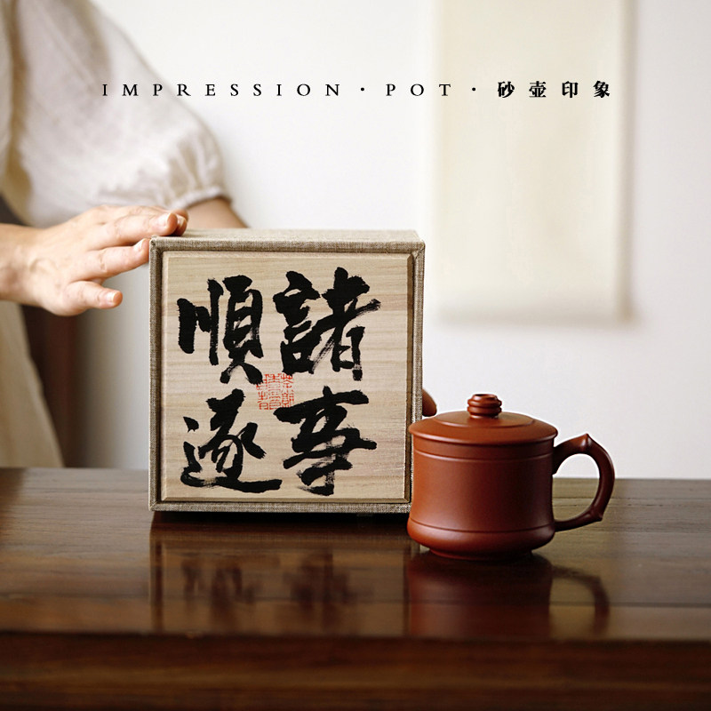 诸事顺遂 宜兴紫砂 福缘盖杯 大红袍朱泥 260cc 创意礼物