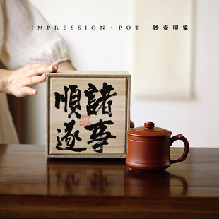 诸事顺遂 宜兴紫砂 福缘盖杯 大红袍朱泥  260cc 创意礼物