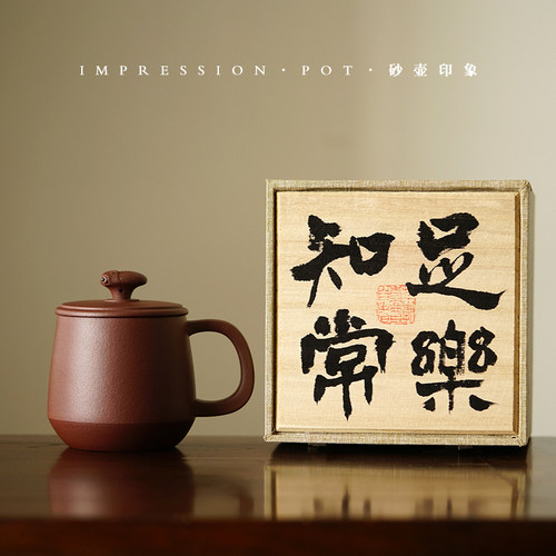 砂壶印象持福/凌云/知足常乐/宛玉盖杯书法礼盒原矿紫砂400-440cc
