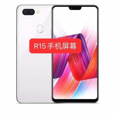 适用于OPPO R15屏幕总成R15梦境版手机内外触摸显示屏
