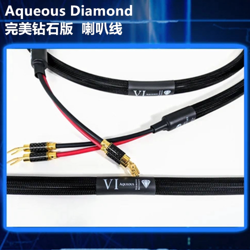 美国PAD Purist Audio Design钻石版Aqueous Diamond 完美 喇叭线