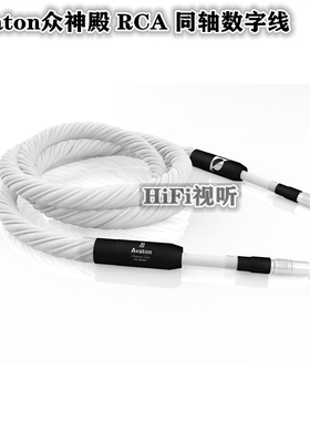 英国神杰Signal Projects至尊系列Avaton众神殿RCA 同轴数字线
