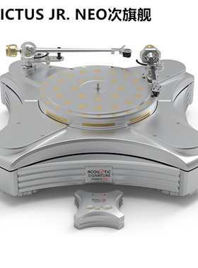 德国acoustic signature铭铸INVICTUS JR. NEO次旗舰 黑胶唱盘机