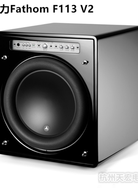 美国JL捷力 Fathom F113 V2 HIFI影院 低音炮 行货