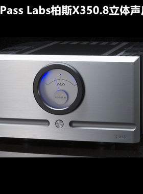 (杭州实体店) 美国Pass Labs 柏斯 X350.8 立体声后级 功放 行货