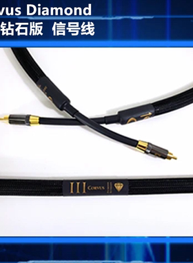 美国PAD Purist Audio Design钻石版Corvus Diamond 华丽 信号线