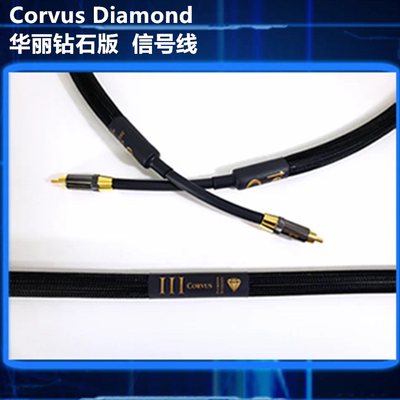 Corvus华丽钻石版美国PAD信号线