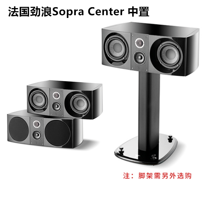 法国劲浪SopraCenter中置音箱
