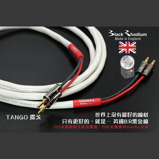 BLACK 镀银音箱线 RHODIUM 英国黑金线 TANGO 探戈