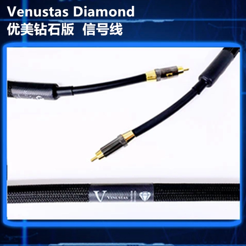 美国PAD Purist Audio Design钻石版Venustas Diamond优美 信号线