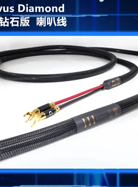 美国PAD Purist Audio Design 钻石版Corvus Diamond 华丽 喇叭线