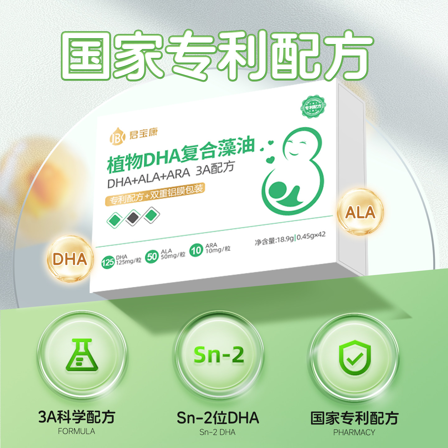 君宝康植物DHA复合藻油42粒装 婴幼儿孕妇儿童dha海藻油营养品