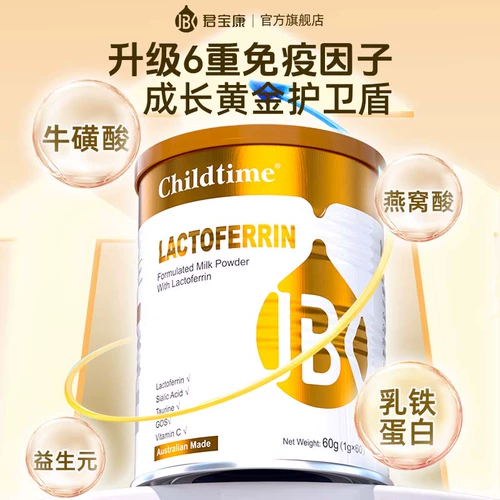 【Дата истечения срока действия до 26 февраля】 Junbaokang Lactoferrin Childtime Imported Immunoglobulin из Австралии
