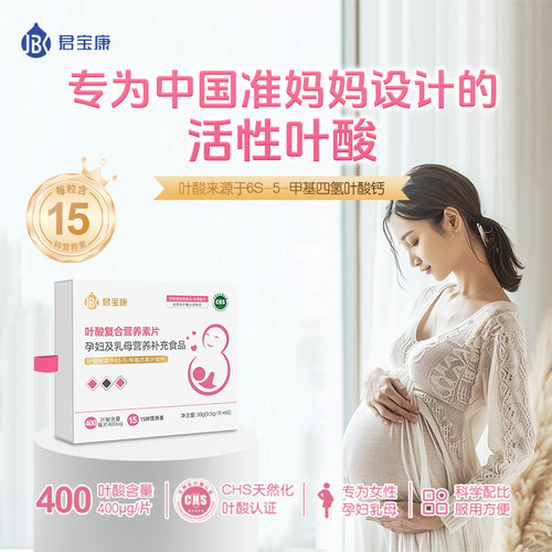 君宝康活性叶酸复合营养素片