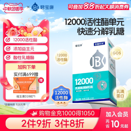 君宝康乳糖酶婴幼儿不耐受咨询