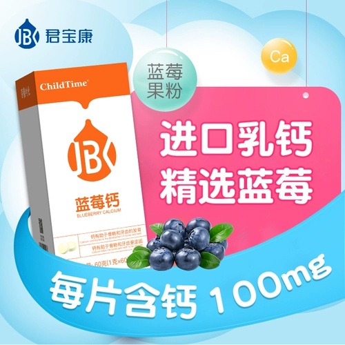 [2 штуки 10 % скидки 3 штук и 20 % скидка] Junbaokang Blueberry Calcium Chew Talks Talks Kild Calcium 60 Официальный подлинный
