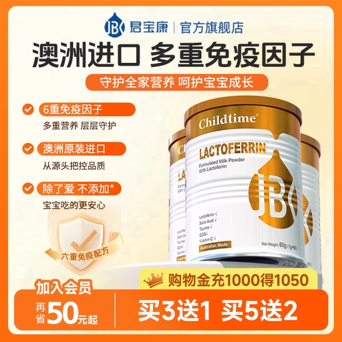 【Дата истечения срока действия до 26 февраля】 Оригинальный импортный иммуноглобулин Lactoferrin Childtime у детей