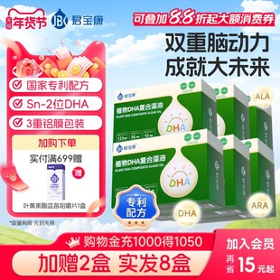 【买6盒装赠56粒】君宝康DHA藻油28粒 婴幼儿儿童孕妇藻油